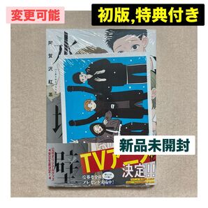 新品 未開封 氷の城壁 14巻 初版 特典 アニメイト イラストカード ジャンプコミックス 阿賀沢紅茶