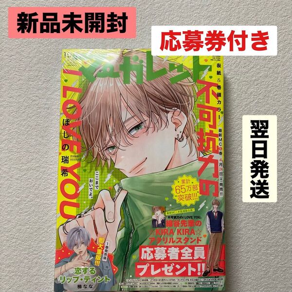 新品 未開封 マーガレット 2025 10.11号 不可抗力のI LOVE YOU ふからぶ ほしの瑞希 応募券 本誌 雑誌 綿谷