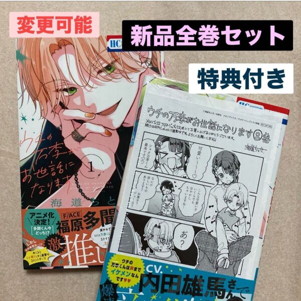 新品 ウチの万李がお世話になります 全巻 1巻 2巻 初版 特典 2枚 メロンブックス イラストカード イラストペーパー ウチばん