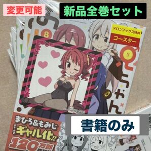新品 未開封 お兄ちゃんはおしまい! 全巻 8冊 1巻 2巻 3巻 4巻 5巻 6巻 7巻 8巻 ねことうふ 漫画 特典無し
