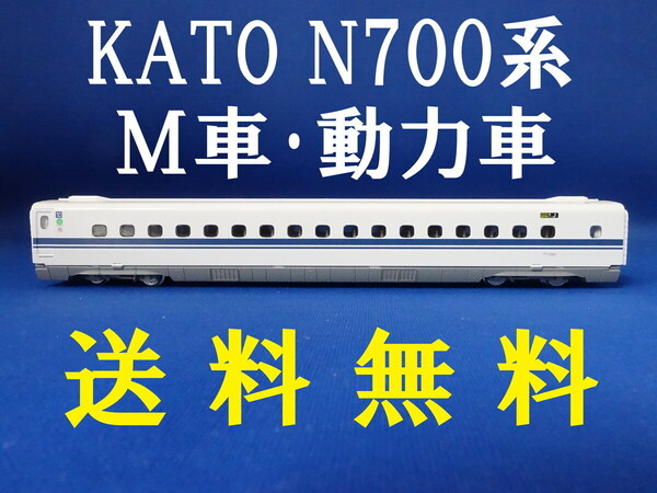 ■ 送料無料 ■ KATO N700系 より 777-1 M車・動力車・モーター車 10号車 ■ 管理番号BK2501100302420PTr