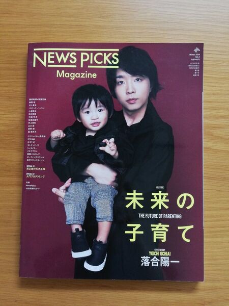 NEWSPICKSMagazine 未来の子育て 落合陽一