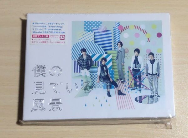嵐 僕の見ている風景 初回プレス仕様