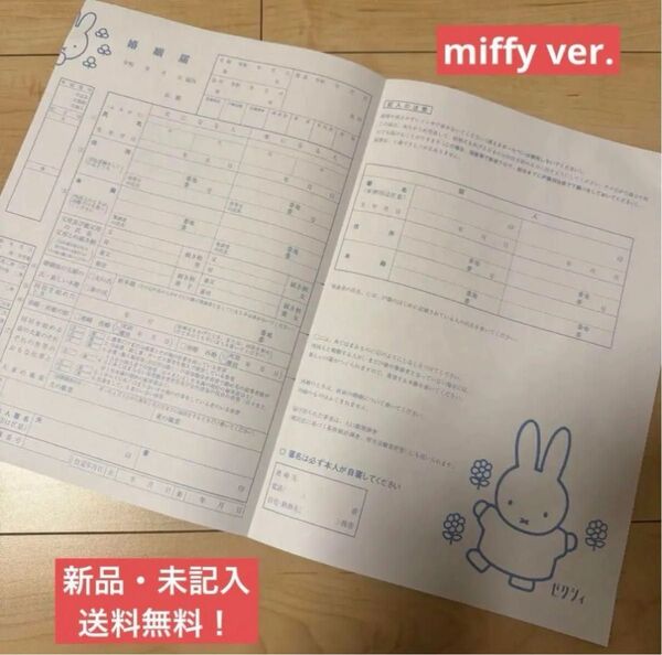 ゼクシィ 婚姻届 ミッフィー miffy プロポーズ 夫婦 結婚 婚約 新婚 ティファニーブルー Tiffany みっふぃー 付録