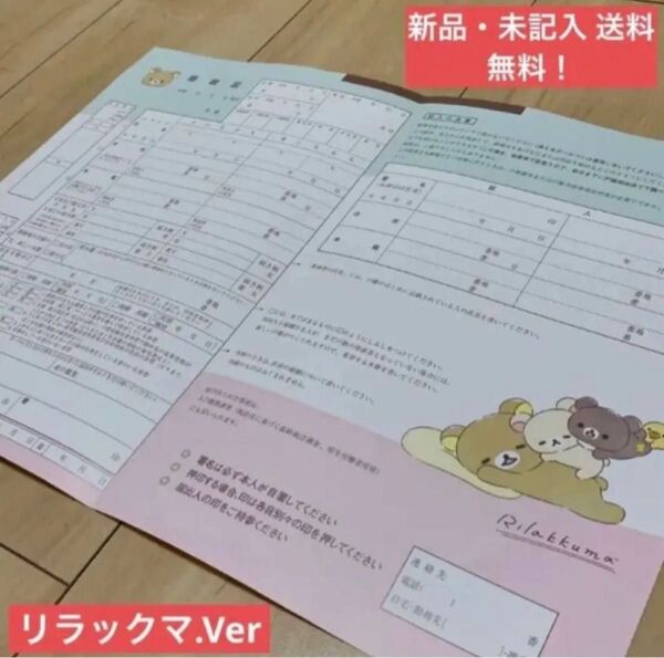 リラックマ コリラックマ 婚姻届 ごゆるり プロポーズ 夫婦 結婚 婚約 新婚 特典 ウェディング キイロイトリ チャイロイコグマ