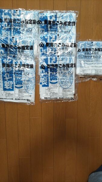 東海市ごみ指定袋(可燃用)