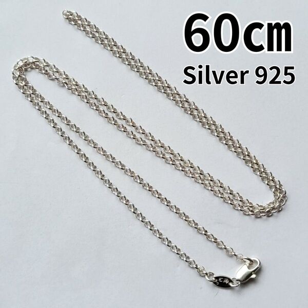 シルバー925 チェーン ネックレス 刻印 60cm
