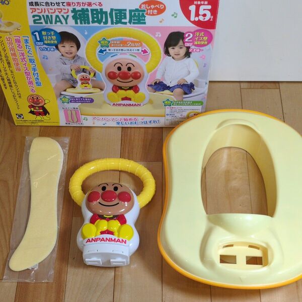 アンパンマン 補助便座 2WAY