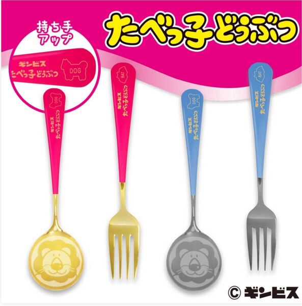 たべっ子どうぶつ スプーン フォーク カトラリーセット カトラリー 食器 限定 ゴールド シルバー