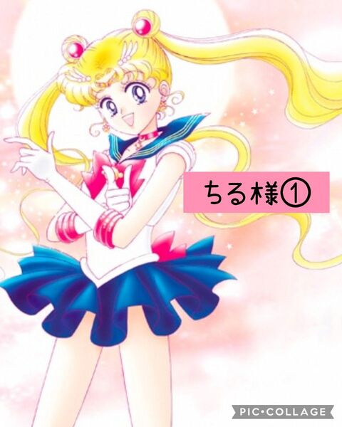 ① ちる様
