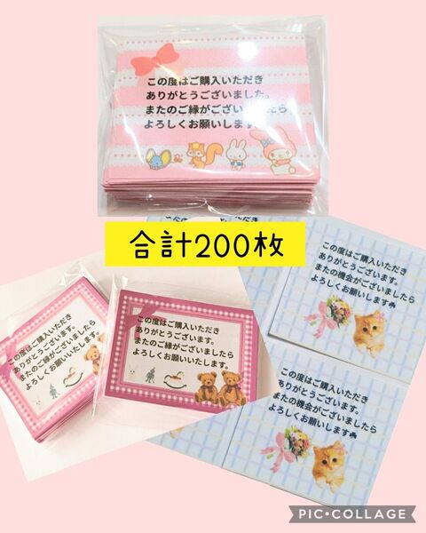 サンキューカード 合計200枚 ハンドメイド品 シールではありません 最後の在庫 ▲無言取引不可▲クーポン可