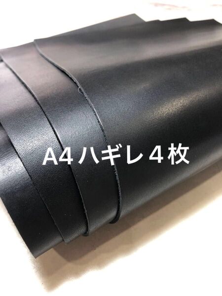 訳あり本革 A4ハギレ4枚セット 濃紺 ハギレ 牛革 A