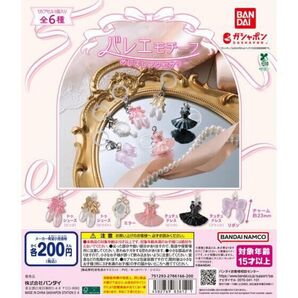 バレエモチーフめじるしチャーム