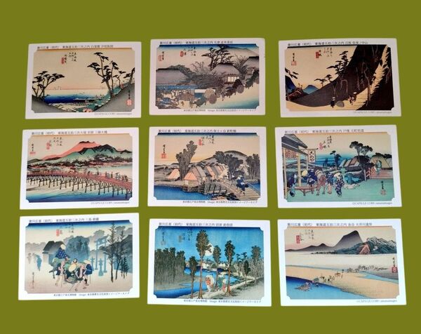 【永谷園 「東海道五拾三次カード」 9枚セット】