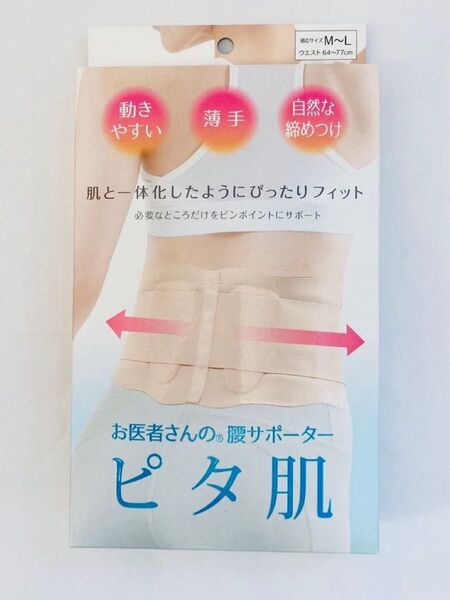 【美品・試着のみ】アルファックス 腰用サポーター コルセット 薄手 薄型 お医者さんの腰サポーター ピタ肌 M-Lサイズ