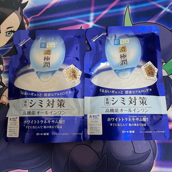 肌ラボ 濃極潤 薬用 シミ対策 高機能オールインワン 2個セット