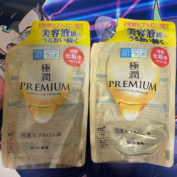 【2個セット】肌ラボ 極潤プレミアム ヒアルロン液 つめかえ用