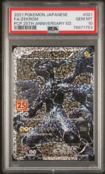 【PSA10】連番 レシラム ゼクロム セット 25th psa10 プロモ