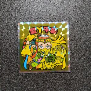 No.59 聖Y牛若 ロッテ ヘッドだらけのビックリマン