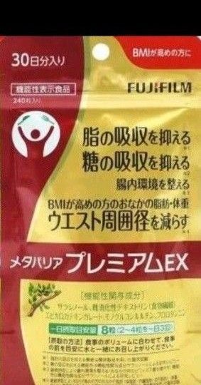 FUJIFILM メタバリア プレミアムEX 30日分