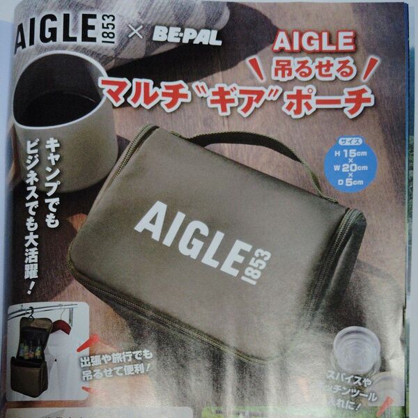 「未使用未開封品」BE-PAL ビーパル 2025年6月号付録 マルチギアポーチ