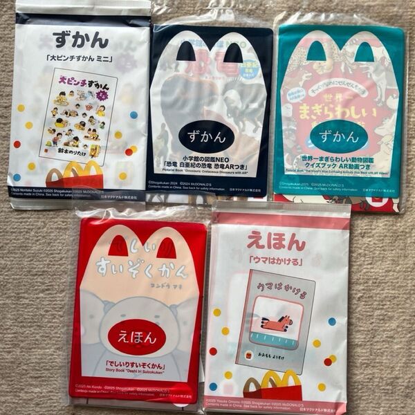 マクドナルド ハッピーセット えほん ずかん 5冊セット 新品未開封