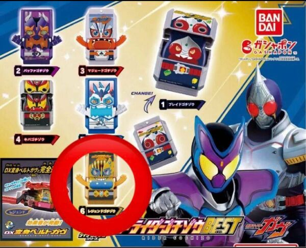 仮面ライダーガヴ GPライダーゴチゾウBEST(ゴチゾウレジェンド)