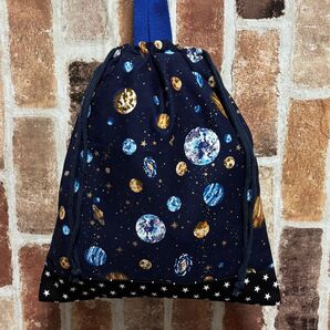 ハンドメイド 惑星 宇宙 体操着袋 お着替え袋