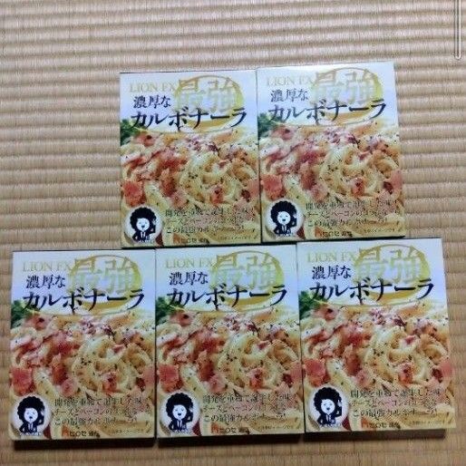 パスタソース カルボナーラ 5個セット ヒロセ通商