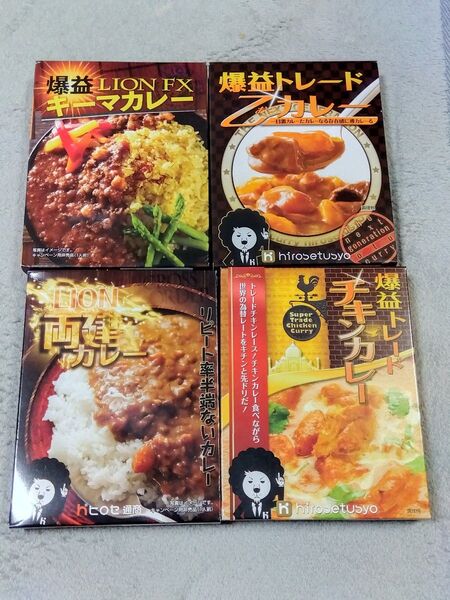 カレー4種セット 両建カレー、乙カレー、チキンカレー、キーマカレー ヒロセ通商