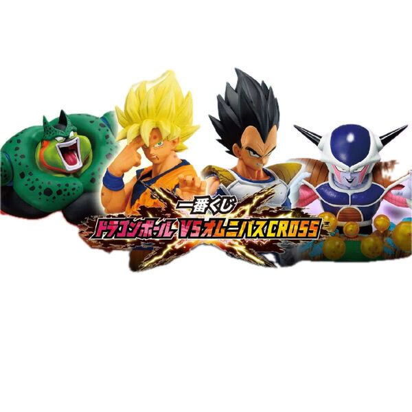 一番くじ ドラゴンボール VSオムニバスCROSS A孫悟空Bベジータ C孫悟空 Dベジータ E賞フリーザ コンプ
