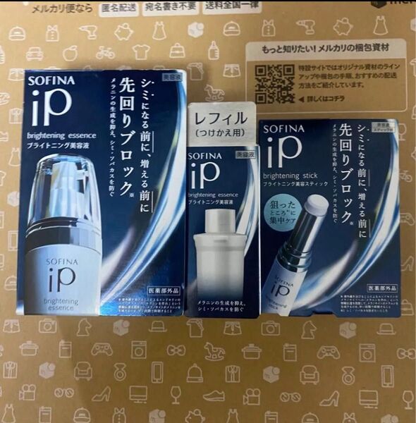 ソフィーナ iP ブライトニング美容液 3点セット
