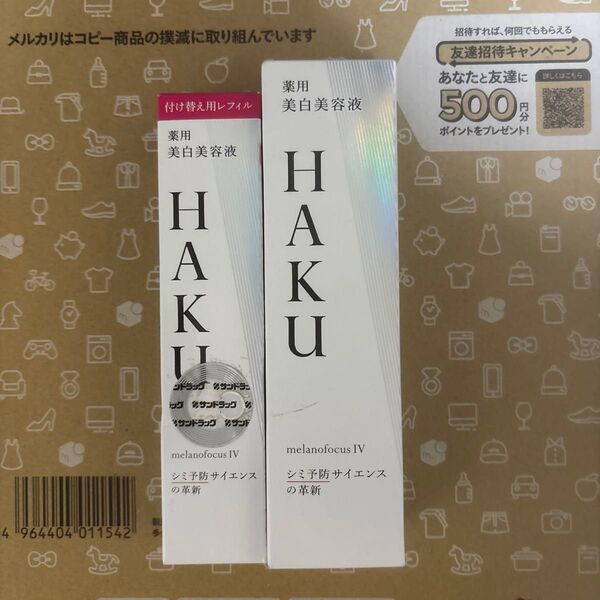 HAKU メラノフォーカスIV45g本体+レフィル バーコード有り