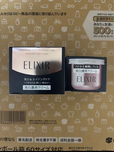 エリクシールホワイト エンリッチド クリアクリーム TB 本体+レフィル 45g