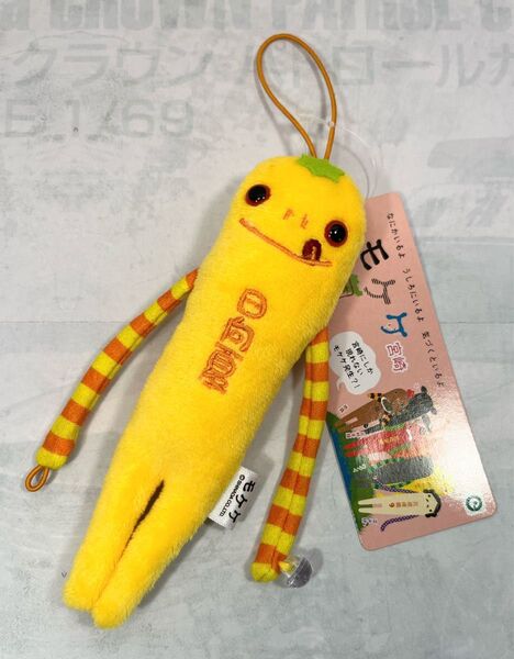 ご当地 宮崎モケケ【日向夏モケケ】新品!タグ付き! マスコット ストラップ ぬいぐるみ キーホルダー キャラクター