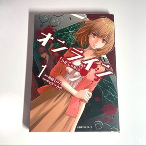 【同梱150円引き!】「オンライン」1巻