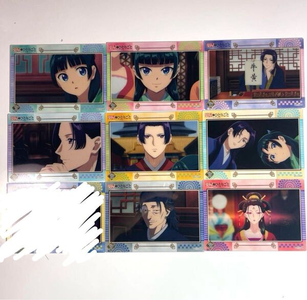 【同梱150円引き!】「薬屋のひとりごと」のクリアカードコレクション