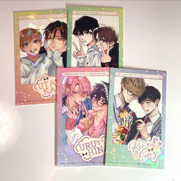 【同梱150円引き】ナツ!BLフェア特典 チェキ風ホログラムカード コンプリート