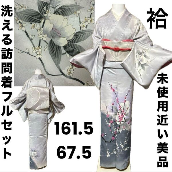 洗える友禅風訪問着フルセット4点 美品着物+正絹帯+帯締め+帯揚げ