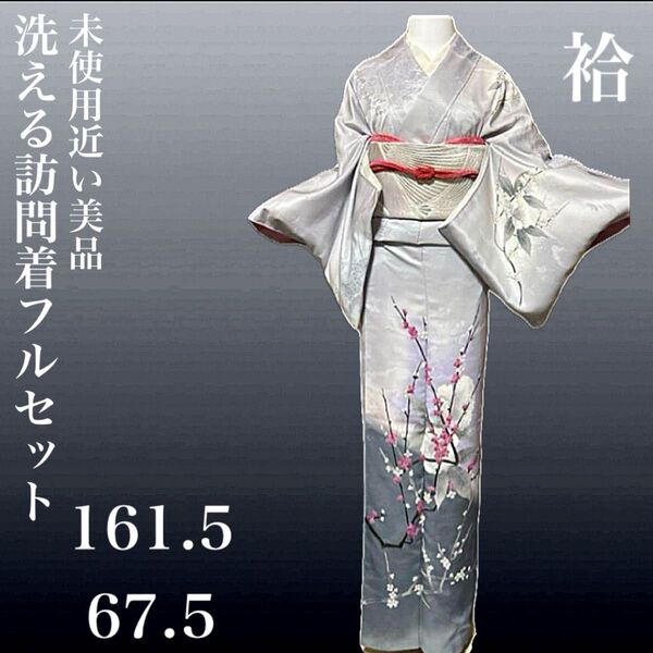 洗える友禅風訪問着フルセット4点 美品着物+正絹帯+帯締め+帯揚げ