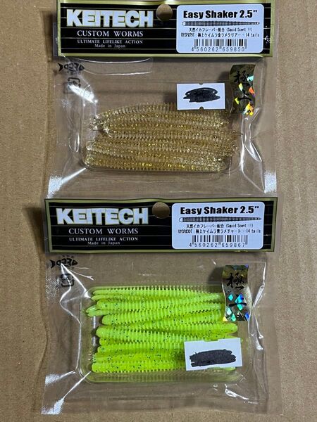 ケイテック イージーシェイカー 2.5 極上カラー 2個 購入後挨拶不要・梱包材無・ポスト投函到着遅い