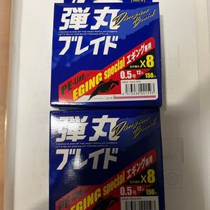 メジャークラフト 弾丸ブレイド エギング 0.5号 12lb 150m X8 PE 2個 購入後挨拶不要・梱包材無ポスト投函到着遅