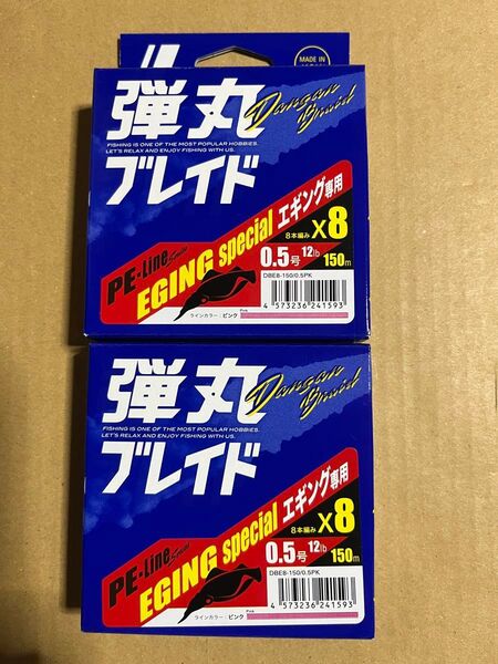 メジャークラフト 弾丸ブレイド エギング 0.5号 12lb 150m X8 PE 2個