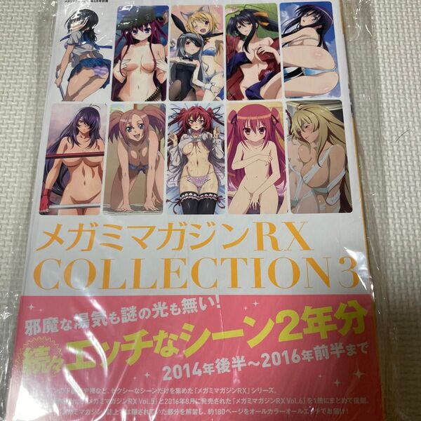 メガミマガジンRX COLLECTION 3 MEGAMI MAGAJINE 美少女 アニメ