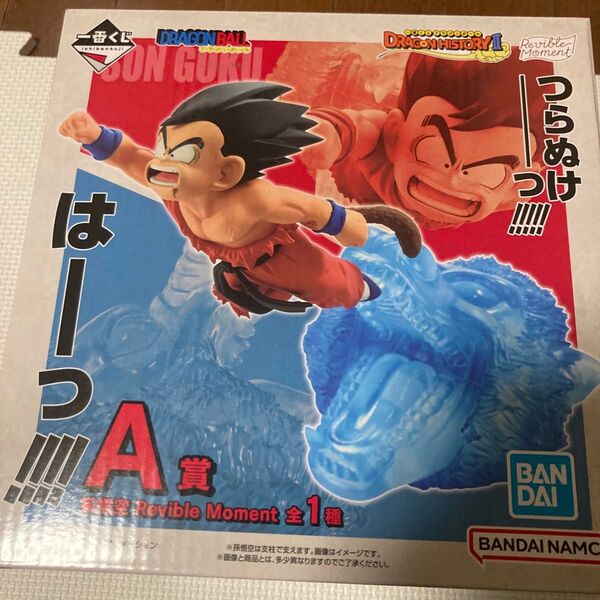 ドラゴンボール 一番くじ孫悟空 リバイブルモーメント A賞 フィギュア DRAGON HISTORY Revible