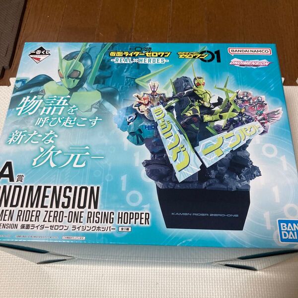 【一番くじ】仮面ライダーゼロワン リアル×ヒーローズ ライジングホッパー A賞
