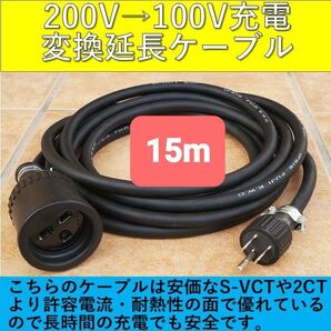 実績多数 充電変換延長ケーブル 200V→100V プリウス PHV サクラ EV 電気自動車 ekクロス マツダ クラウン