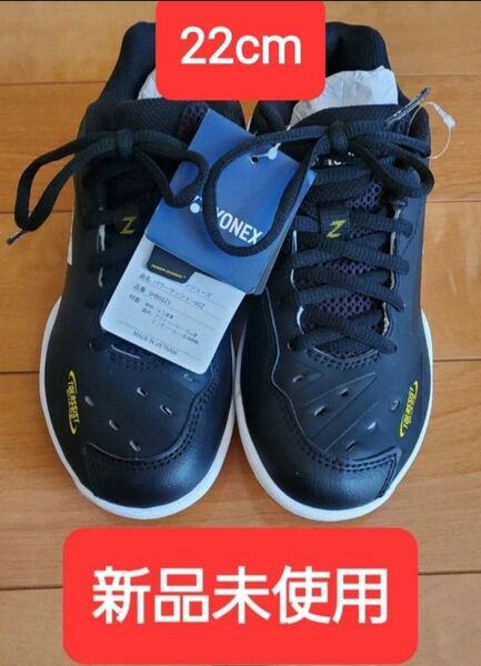★新品 バドミントンシューズ SHB65Z3 22.0cm パワークッション ヨネックス YONEX