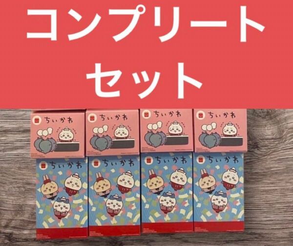 ちいかわ ハッピーセット 8種 コンプリート マクドナルド マック おもちゃ ナガノ ハチワレ うさぎ モモンガ ラッコ