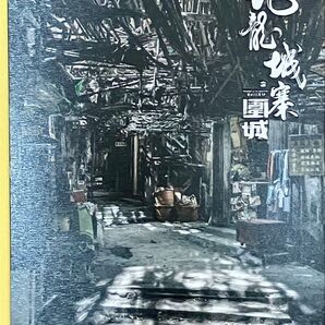 九龍城寨之圍城 電影實景集(國際版)